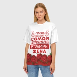 Женская футболка oversize 3D Так Выглядит Самая Лучшая жена - фото 2