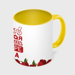 Кружка с полной запечаткой Так Выглядит Самая Лучшая жена