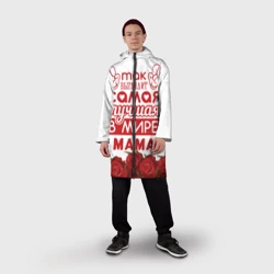 Дождевик унисекс 3D Так Выглядит Самая Лучшая в Мире мама - фото 2