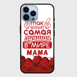 Чехол для iPhone 14 Pro Max Так Выглядит Самая Лучшая в Мире мама