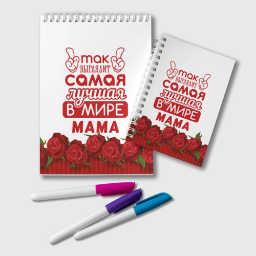Блокнот Так Выглядит Самая Лучшая в Мире мама