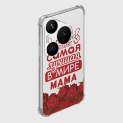 Чехол для Huawei Pura 70 Так Выглядит Самая Лучшая в Мире мама - фото 2