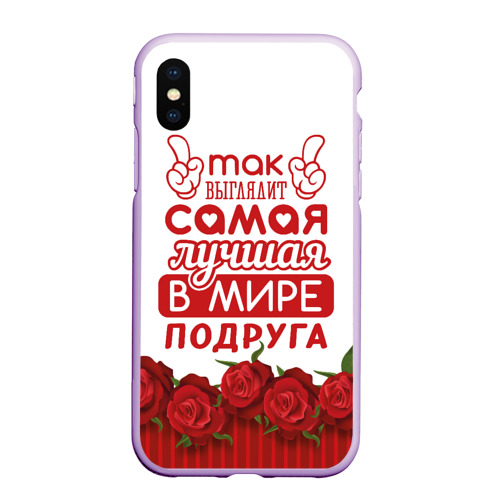 Чехол для iPhone XS Max матовый Самая Лучшая в Мире подруга, цвет сиреневый