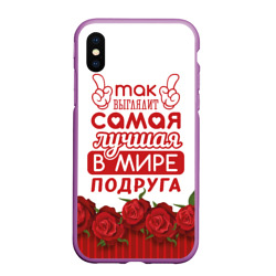 Чехол для iPhone XS Max матовый Самая Лучшая в Мире подруга