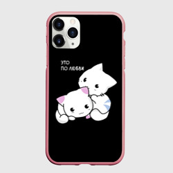Чехол для iPhone 11 Pro Max матовый Это по любви кусь