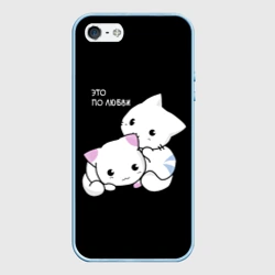 Чехол для iPhone 5/5S матовый Это по любви кусь