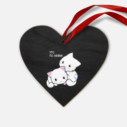 Деревянная игрушка Сердце Это по любви кусь