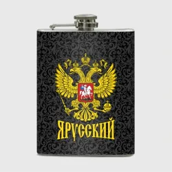 Фляга Я Русский Герб России