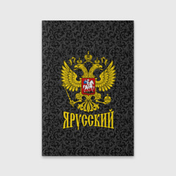 Обложка для паспорта матовая кожа Я Русский Герб России