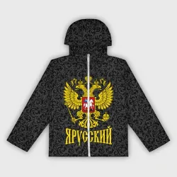 Женская ветровка 3D Я Русский Герб России