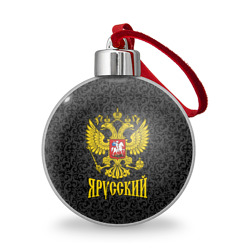 Ёлочный шар Я Русский Герб России
