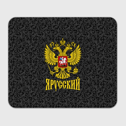 Прямоугольный коврик для мышки Я Русский Герб России