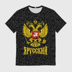 Мужская футболка 3D Я Русский Герб России