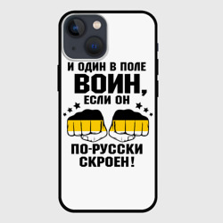 Чехол для iPhone 13 mini И один в поле Воин, если он по Русски скроен