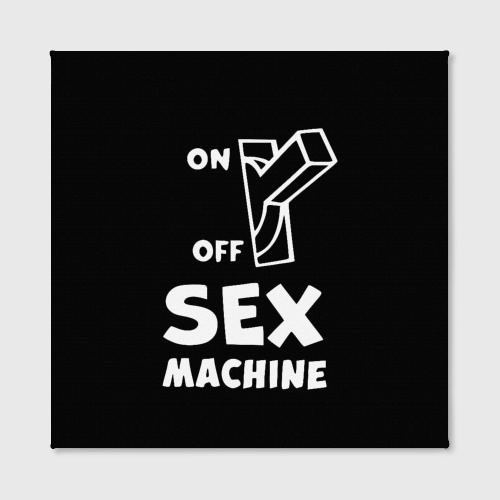 Холст квадратный Sex machine с выключателем, цвет 3D печать - фото 2