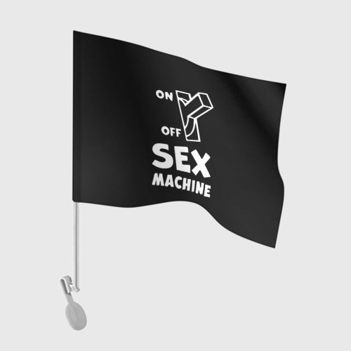 Флаг для автомобиля Sex machine с выключателем