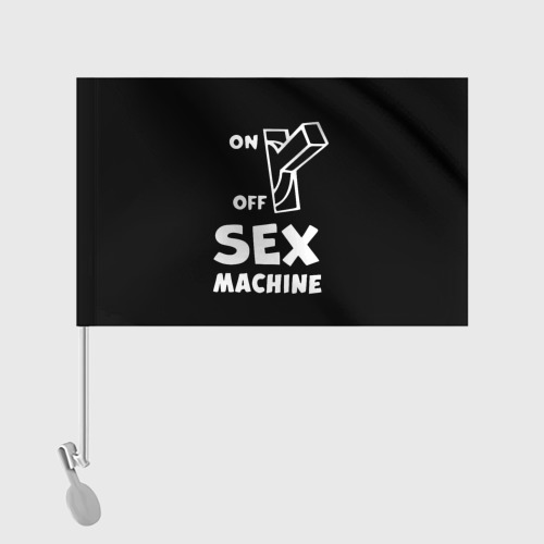 Флаг для автомобиля Sex machine с выключателем - фото 2