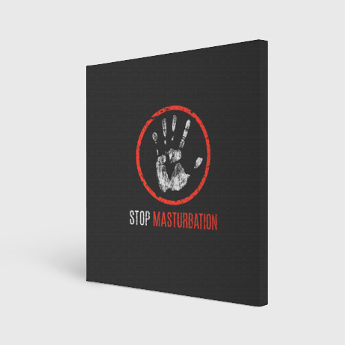 Холст квадратный Stop masturbation, цвет 3D печать