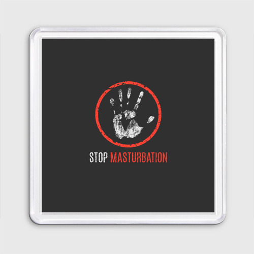 Магнит 55*55 Stop masturbation