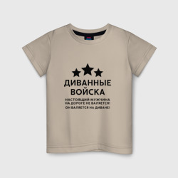 Детская футболка хлопок Диванные войска Прикол