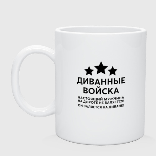 камеди диванные войска