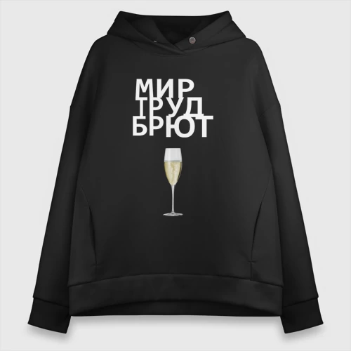 Женское светящееся худи Мир труд брют