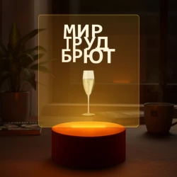Светильник-ночник Мир труд брют - фото 2