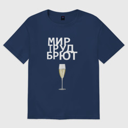 Мужская футболка хлопок Oversize Мир труд брют