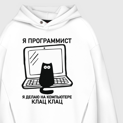 Я программист клац клац. Я программист клац клац. Я программист клац клац. Я программист я делаю на компьютере клац клац. Я программист делаю клац клац.