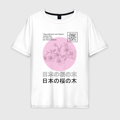 Мужская футболка хлопок Oversize Sakura in Japanese style, цвет белый