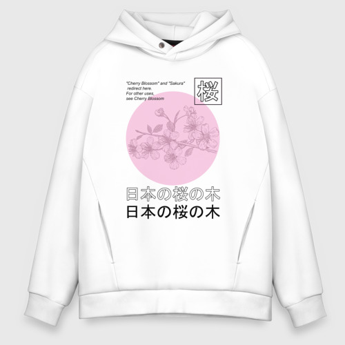 Мужское худи Oversize хлопок Sakura in Japanese style, цвет белый