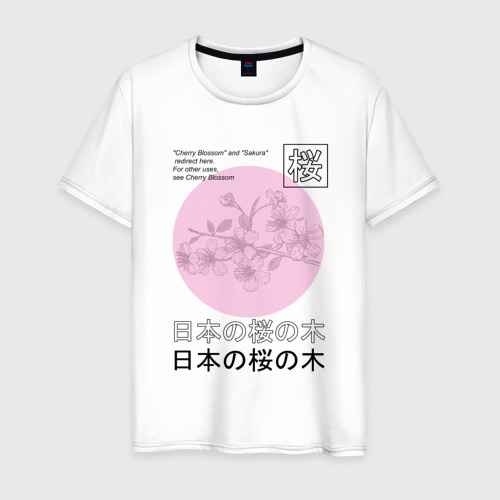 Мужская футболка хлопок Sakura in Japanese style, цвет белый