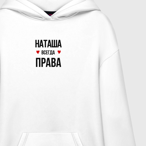 Худи SuperOversize хлопок Наташа всегда права, цвет белый - фото 3