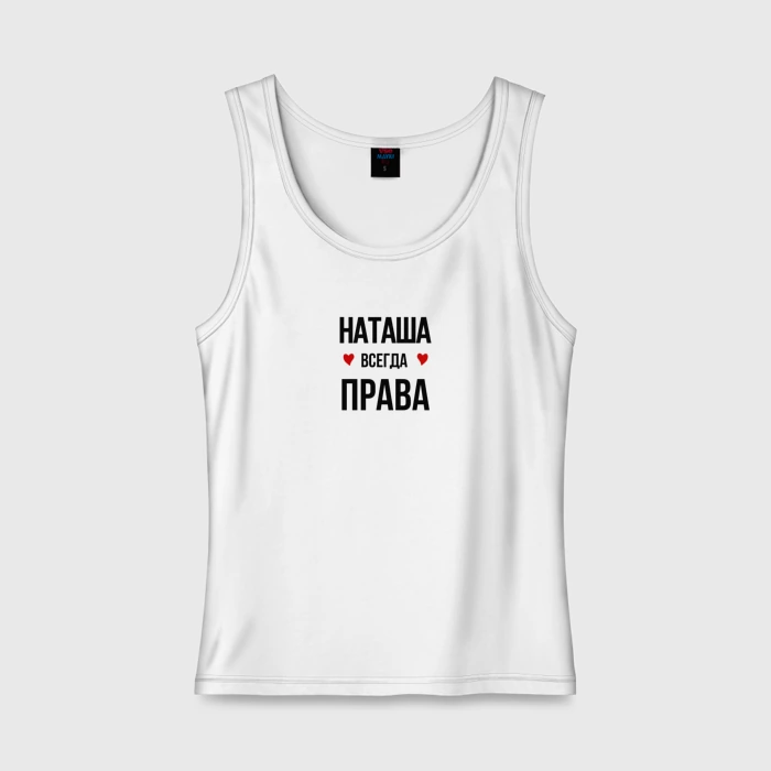 Наташа всегда права картинки