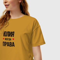 Женская футболка хлопок Oversize Юлия всегда права - фото 2