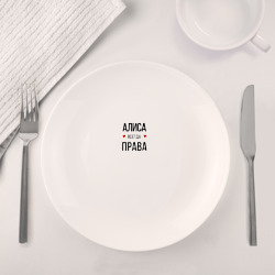 Набор: тарелка + кружка Алиса всегда права - фото 2