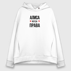 Женское худи Oversize хлопок Алиса всегда права