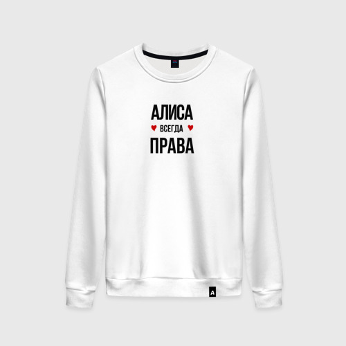 алиса всегда дома