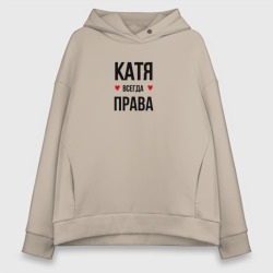 Женское худи Oversize хлопок Катя всегда права