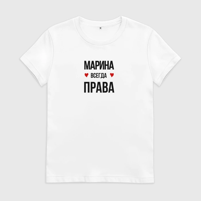Марина всегда права картинки