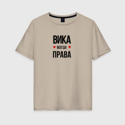 Женская футболка хлопок Oversize Вика всегда права