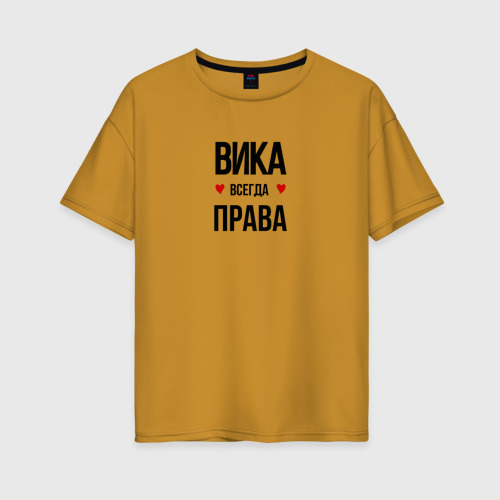 Женская футболка хлопок Oversize Вика всегда права, цвет горчичный