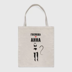 Шоппер BioNature Госпожа Анна