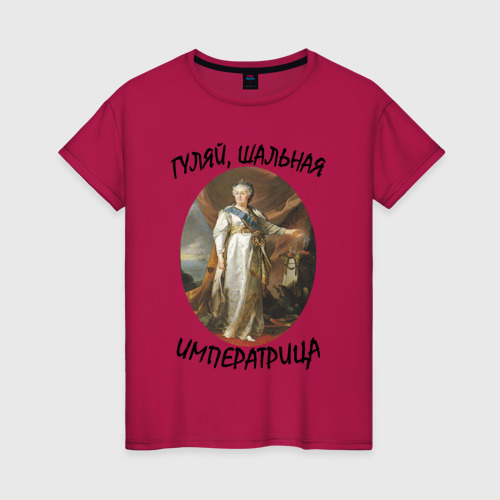 Женская футболка хлопок с принтом Гуляй шальная императрица, вид спереди #2