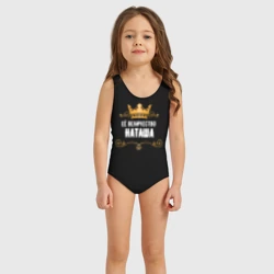 Детский купальник 3D Её величество Наташа