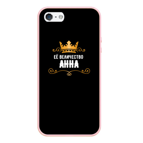 Чехол для iPhone 5/5S матовый Её величество Анна!, цвет светло-розовый