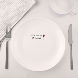 Набор: тарелка + кружка Полусладкая Татьяна - фото 2