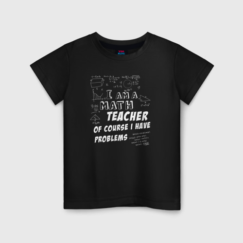 Детская футболка хлопок с принтом Я учитель математики, конечно, у меня есть проблемы, вид спереди #2