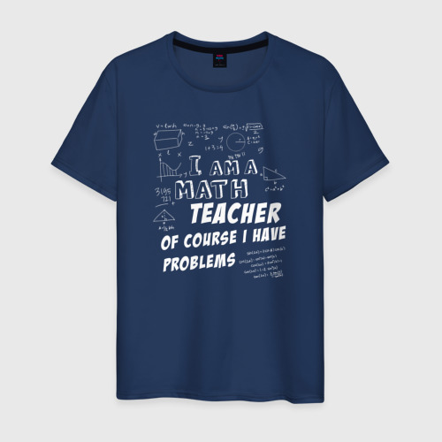 Мужская футболка из хлопка с принтом Я учитель математики, конечно, у меня есть проблемы, вид спереди №1
