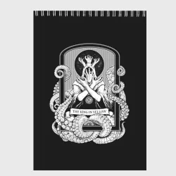 Скетчбук Король в жёлтом